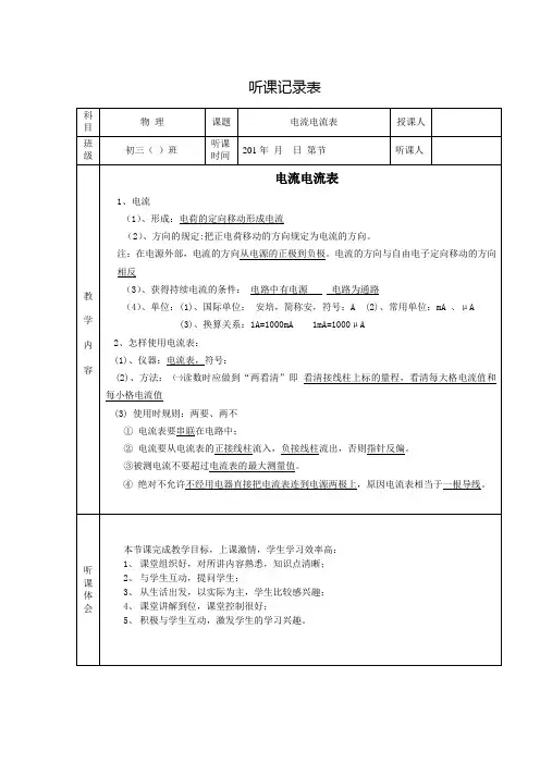 电流与电路听评课记录