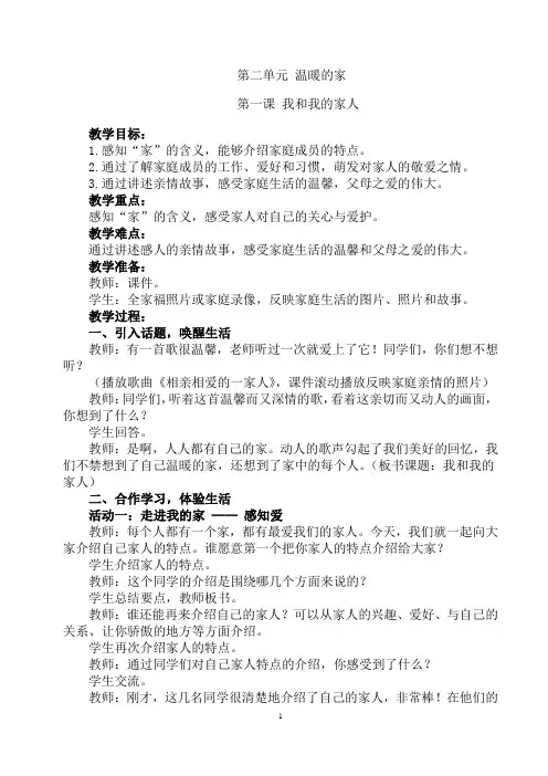 教科版三年级上册道德与法治第二单元教案