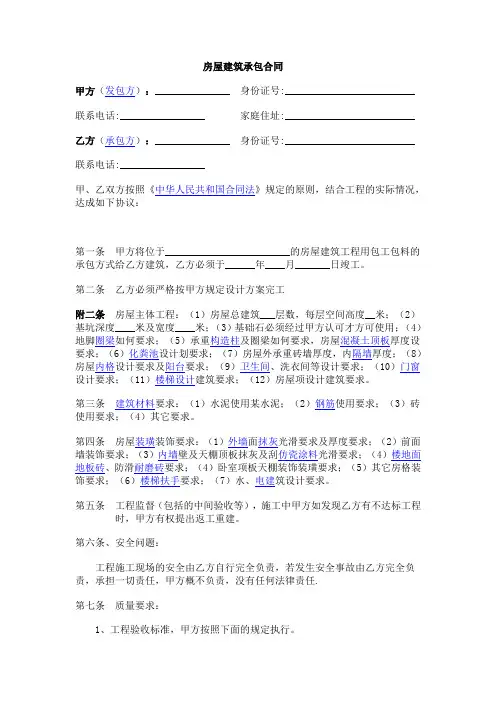 房屋建筑承包合同书