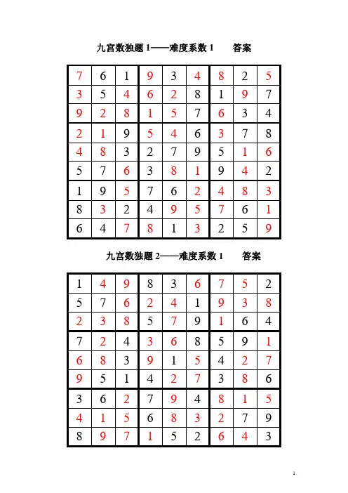 数独200题答案