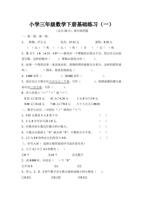 小学三年级数学下册基础练习(一)