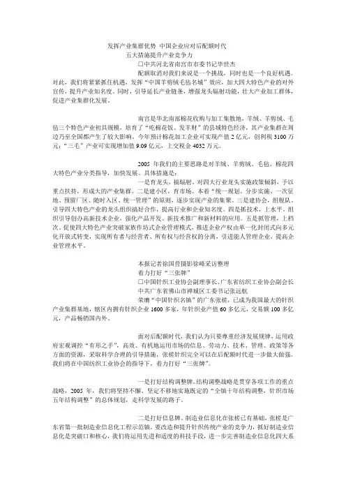 发挥产业集群优势 中国企业应对后配额时代