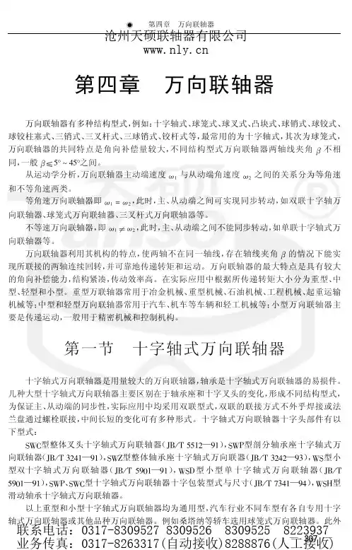 十字轴万向联轴器及其他类型万向联轴器(上)