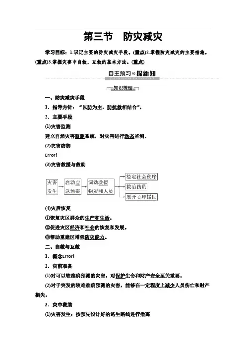 (2019新教材)人教版地理必修第一册讲义：第6章 第3节 防灾减灾 