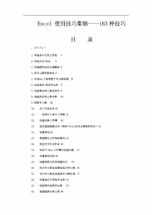 Excel使用技巧大全(超全)