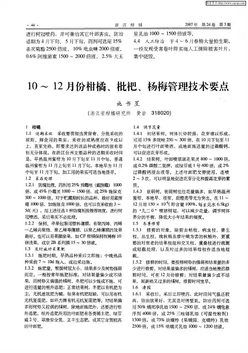1O～12月份柑橘、枇杷、杨梅管理技术要点