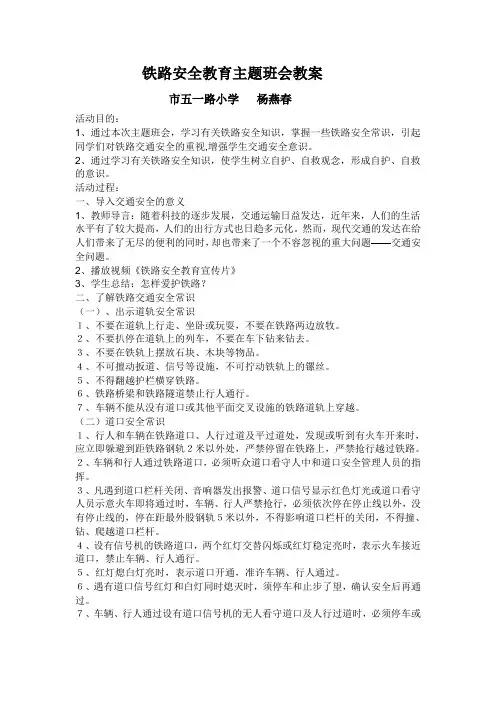 铁路安全教育