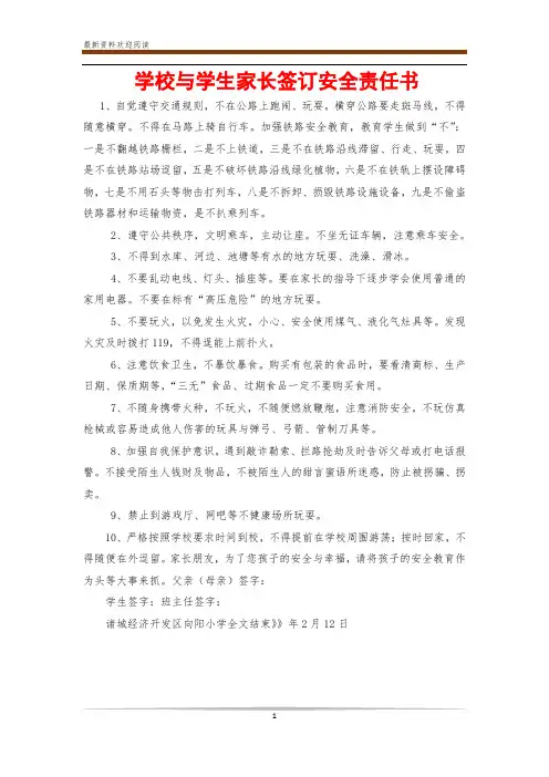学校与学生家长签订安全责任书