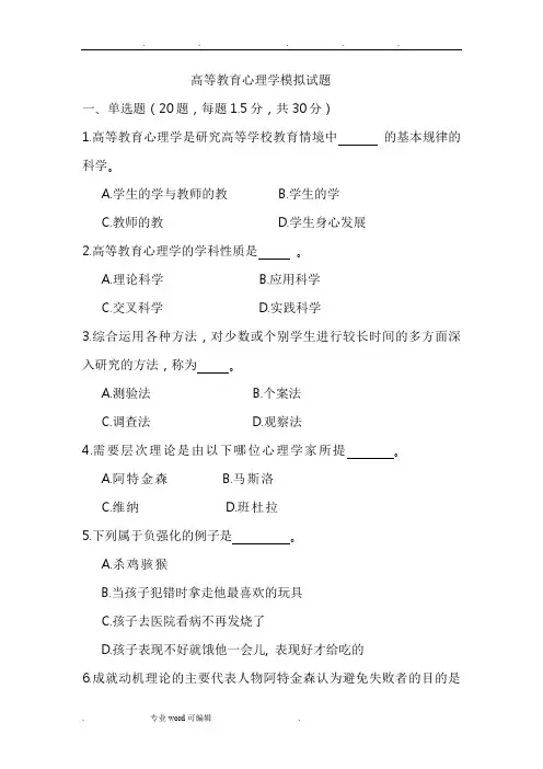 高等教育心理学试题库完整
