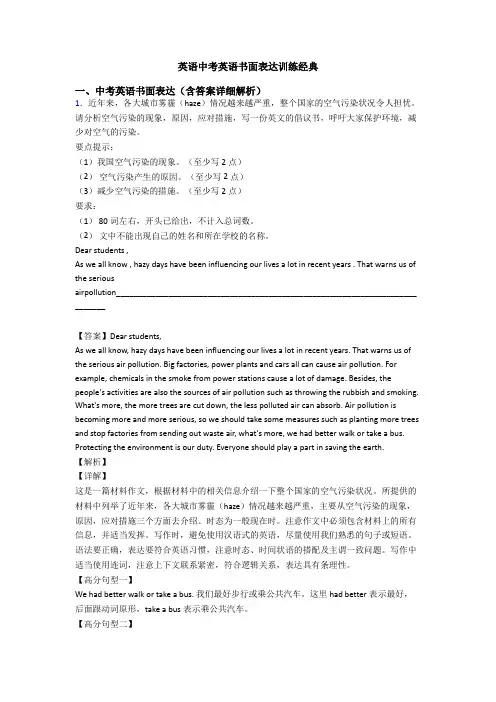 英语中考英语书面表达训练经典