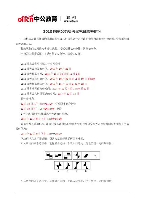 2018国家公务员考试笔试作答时间