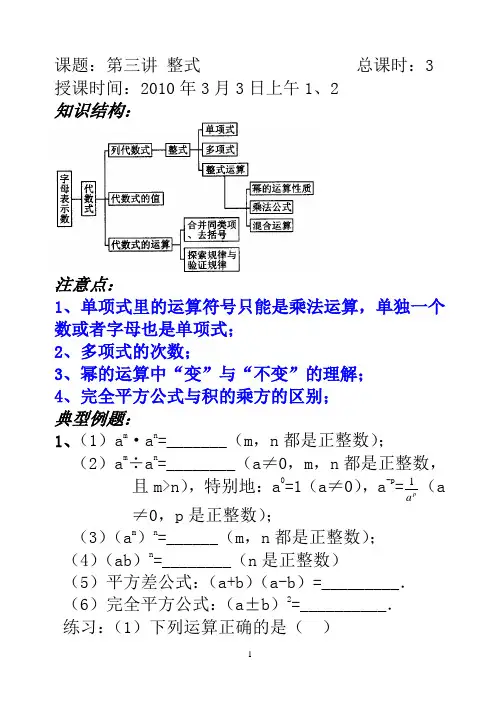 2010年中考复习第3讲 整式