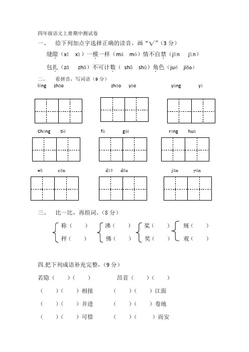 四年级上册语文期中试卷
