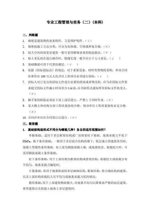 专业工程管理与实务参考答案 试题2  答案