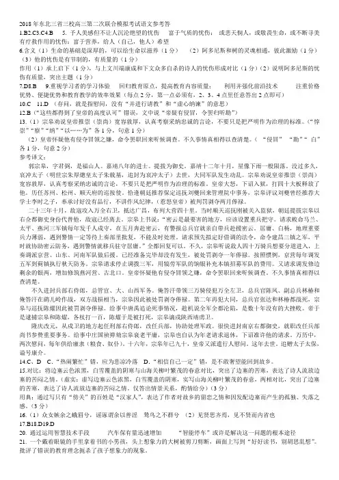 2018年东北三省三校高三第二次联合模拟考试语文参考答