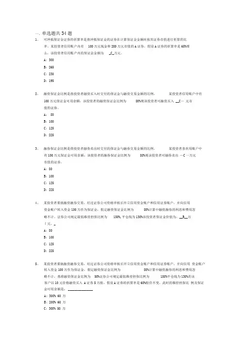 营业部融资融券业务专项业务考卷(含答案)