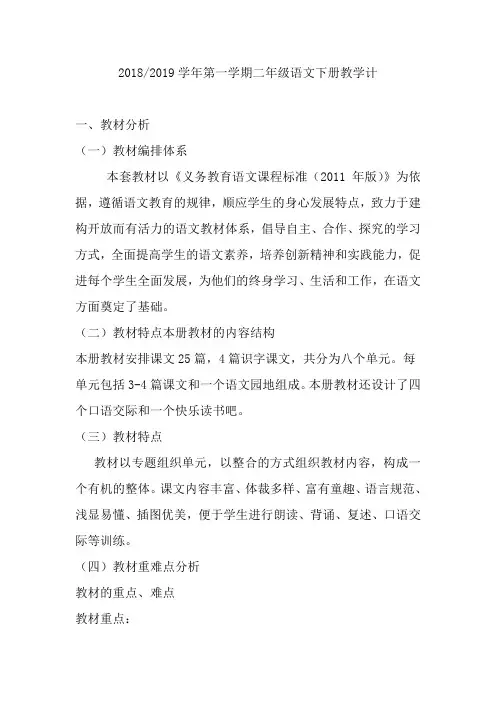 二年级语文下册教学计划 2