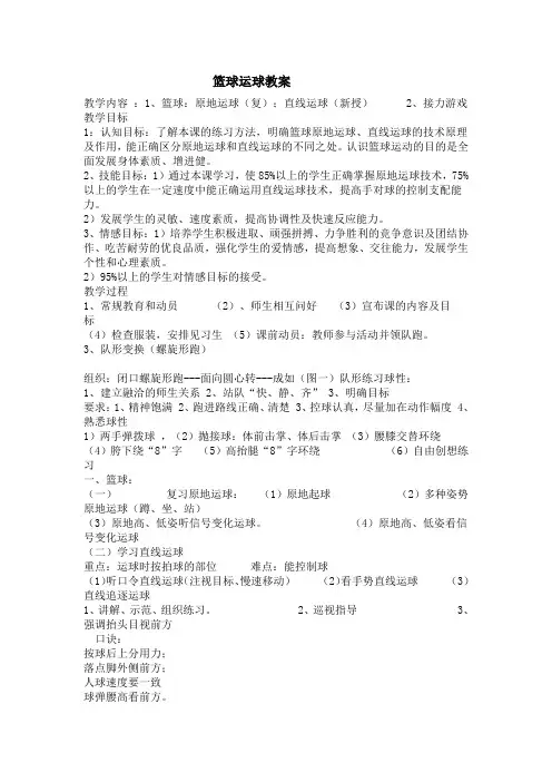 篮球运球教案