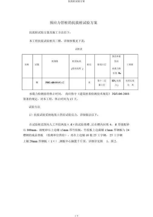 抗拔桩试验方案