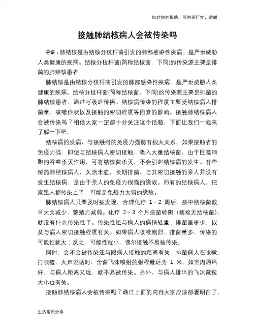 接触肺结核病人会被传染吗