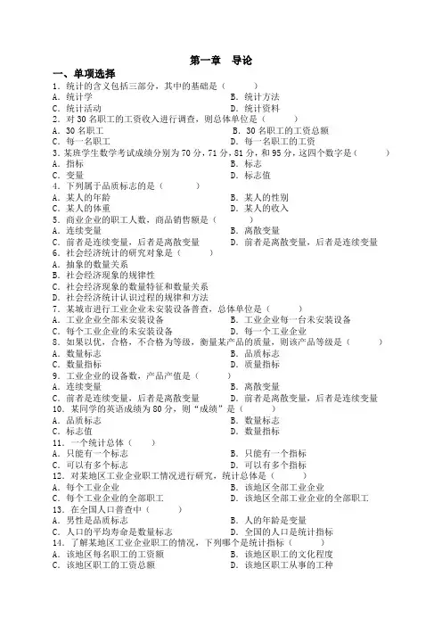 统计学1-2章练习