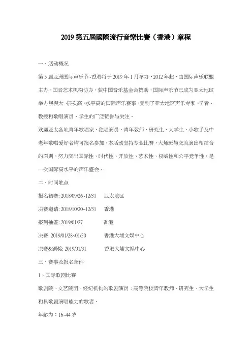 2019第五届国际流行音乐比赛(香港)章程