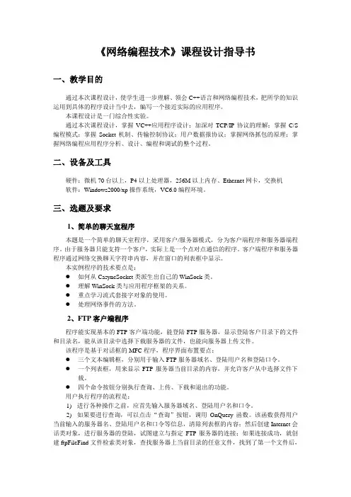 《网络编程技术》课程设计指导书