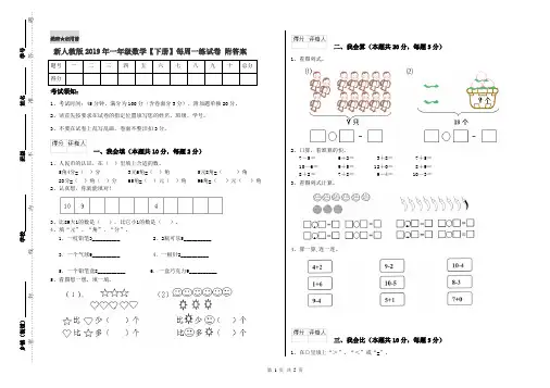 新人教版2019年一年级数学【下册】每周一练试卷 附答案