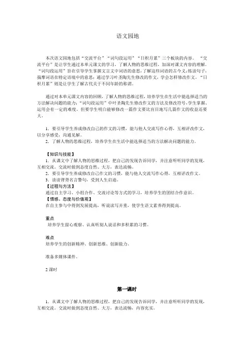 部编版(统编)小学语文 五年级下册 第六单元 语文园地六 教学设计