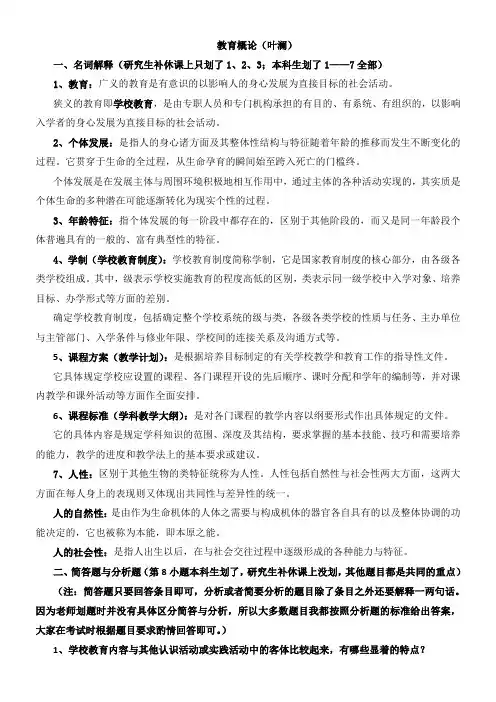教育概论考试重点