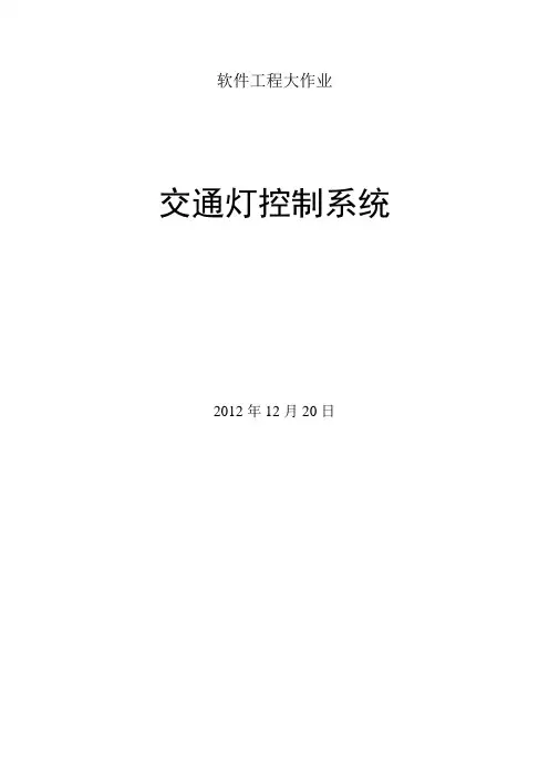 软件工程大作业