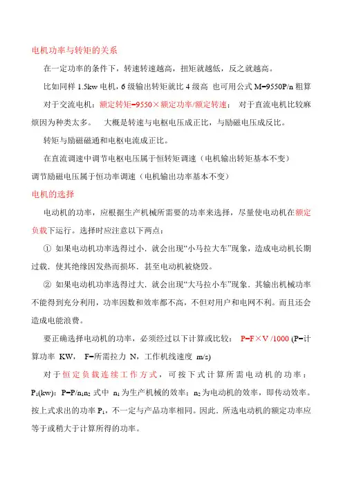 电机转矩与功率的关系
