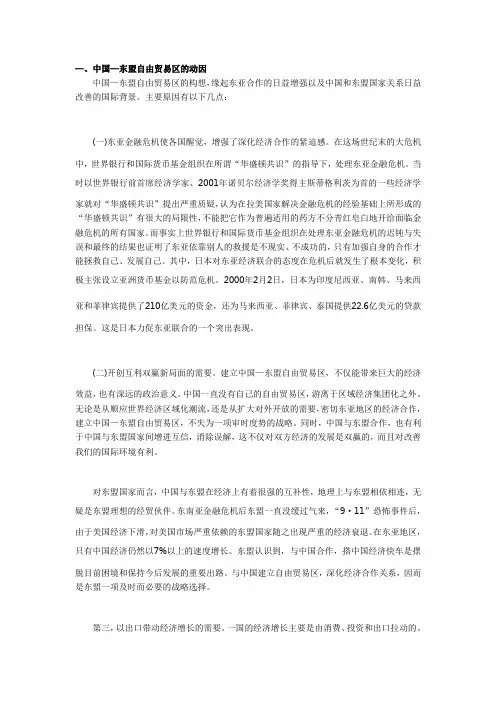 中国与东盟自由贸易区