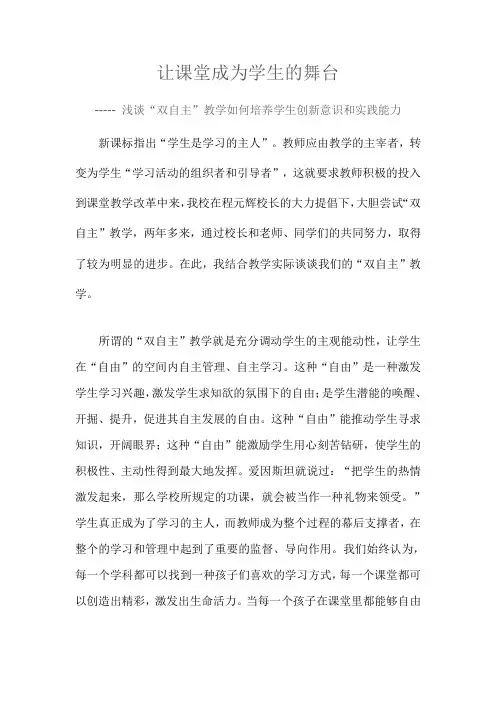 让课堂成为学生的舞台 2