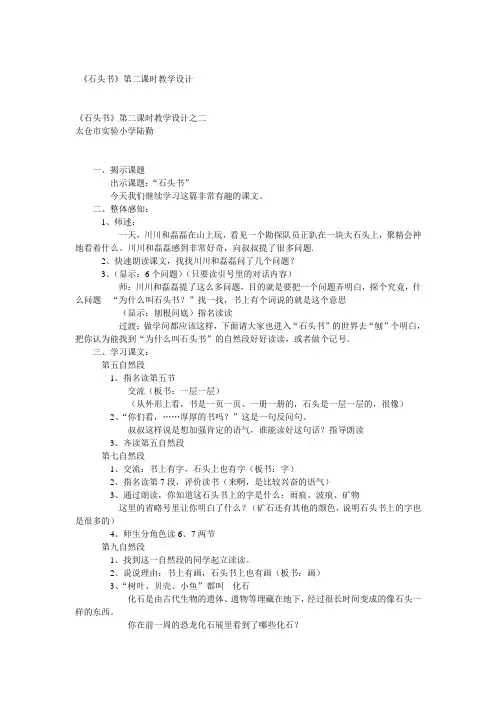 小学三年级语文《石头书》第二课时教学设计