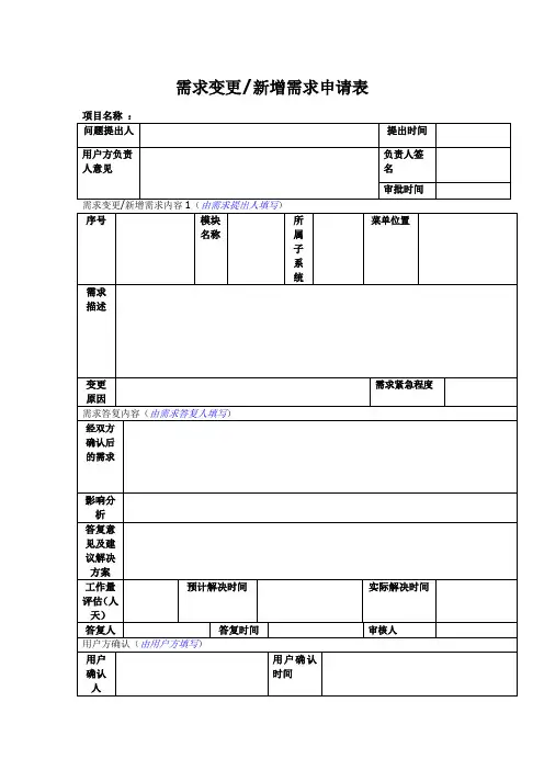 需求变更新增需求申请表 2
