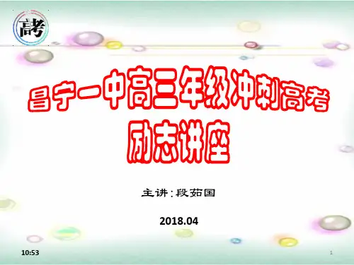 冲刺高考2020