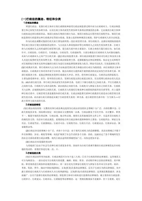 行政法的概念、特征和分类