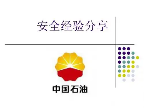 安全经验分享