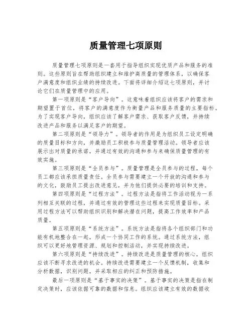 质量管理七项原则