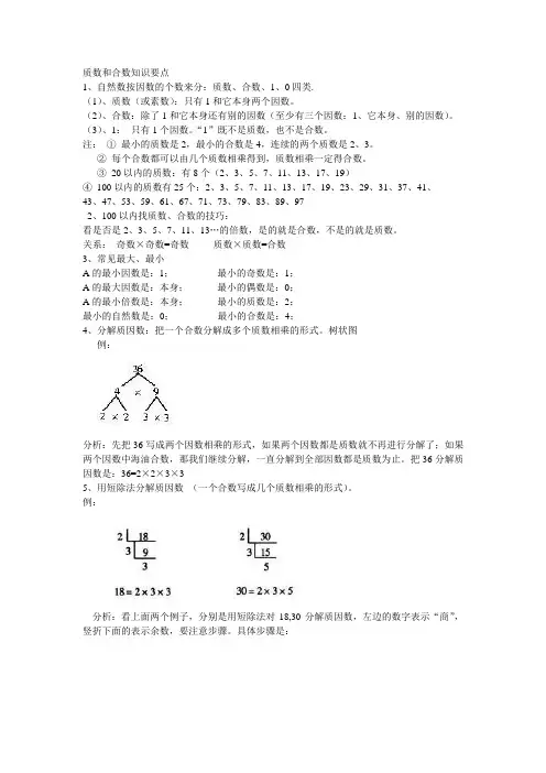 (完整版)质数和合数_知识点整理