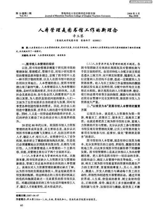 人本管理是图书馆工作的新理念