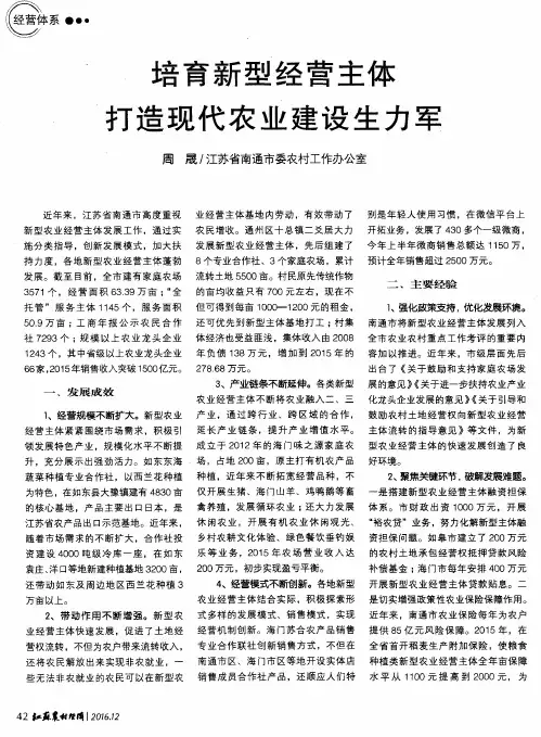 培育新型经营主体 打造现代农业建设生力军