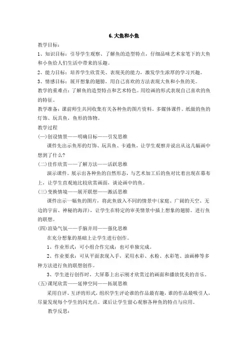 河北美术出版社 小学美术教案一年级第二册6-10课