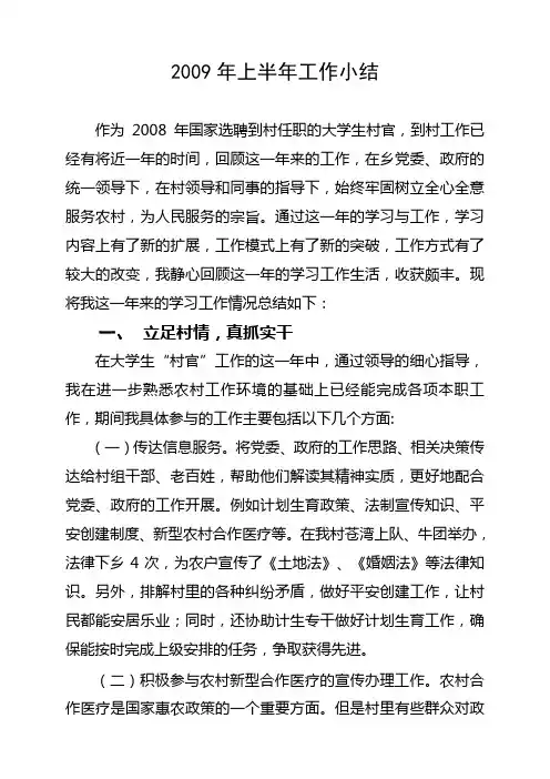 2009年上半年工作总结 Microsoft Word 文档