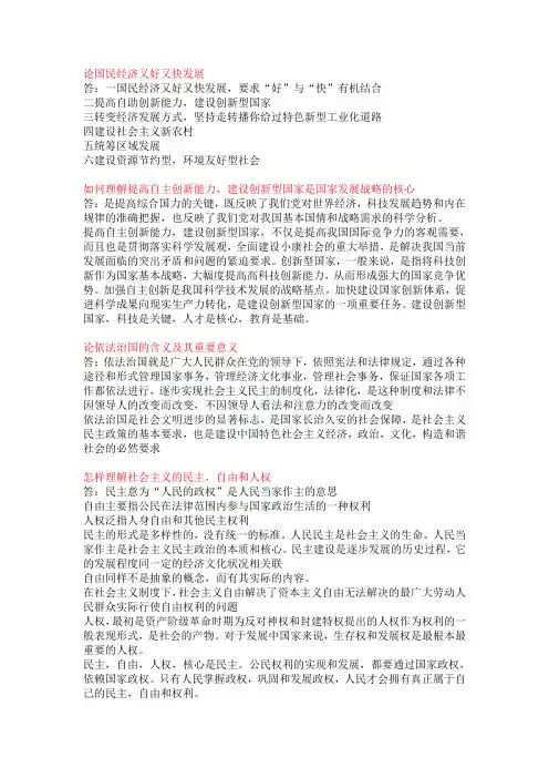 毛论论述题与答案