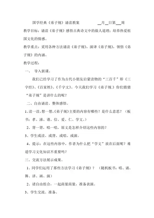 国学经典教案