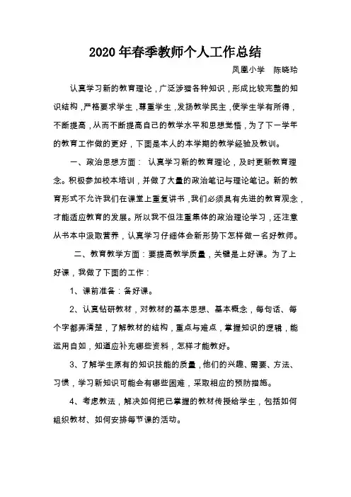 教师年度个人工作总结
