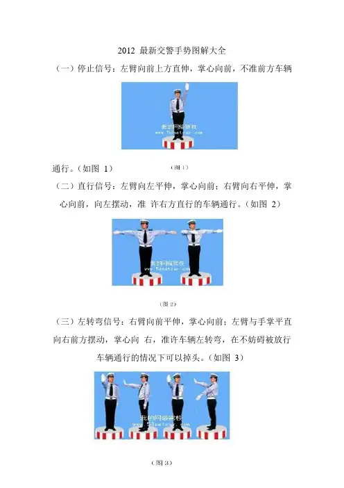 最新交警手势图解