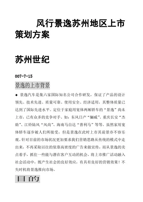 景逸上市[]